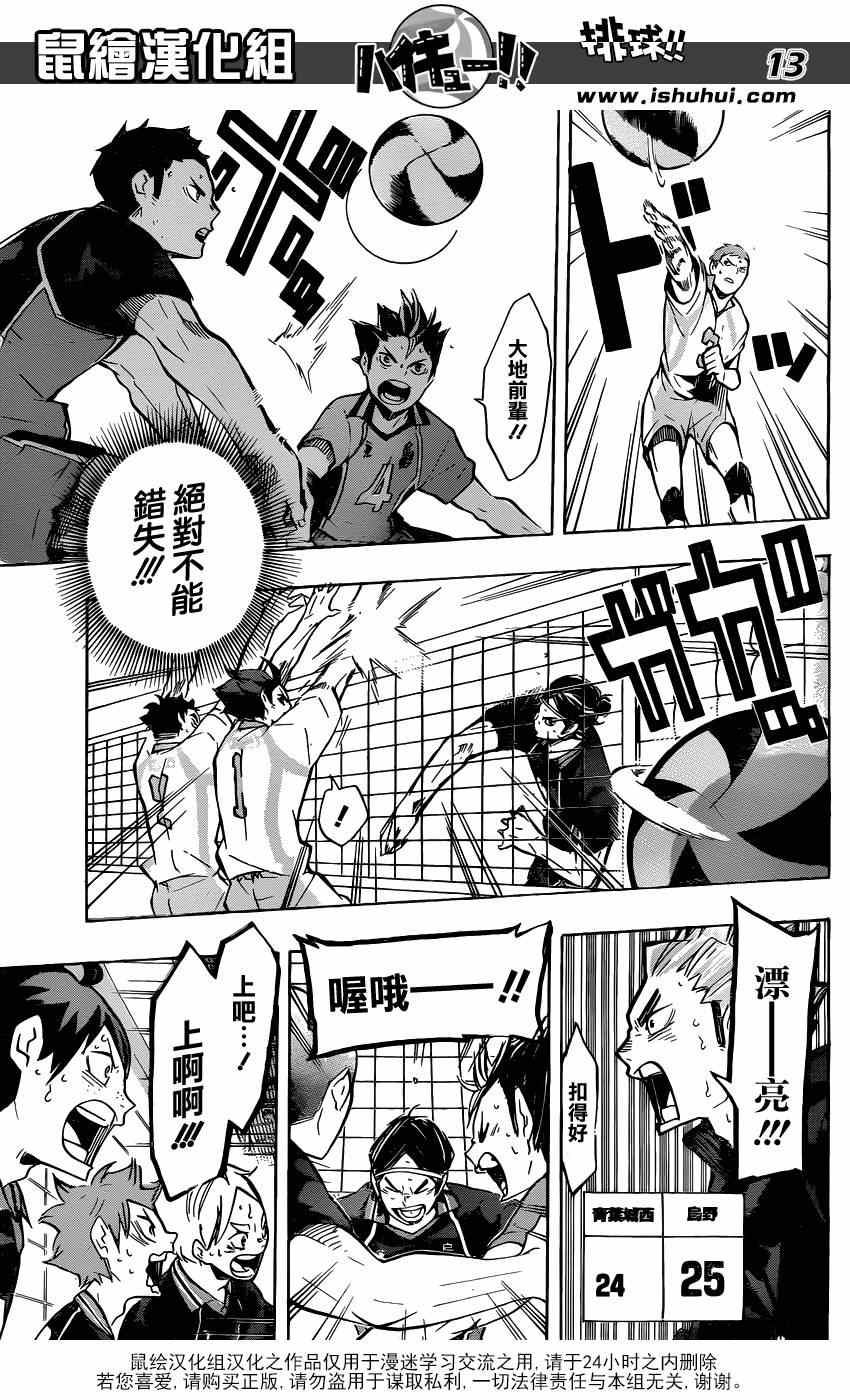 排球少年!!韩漫全集-第138话无删减无遮挡章节图片 