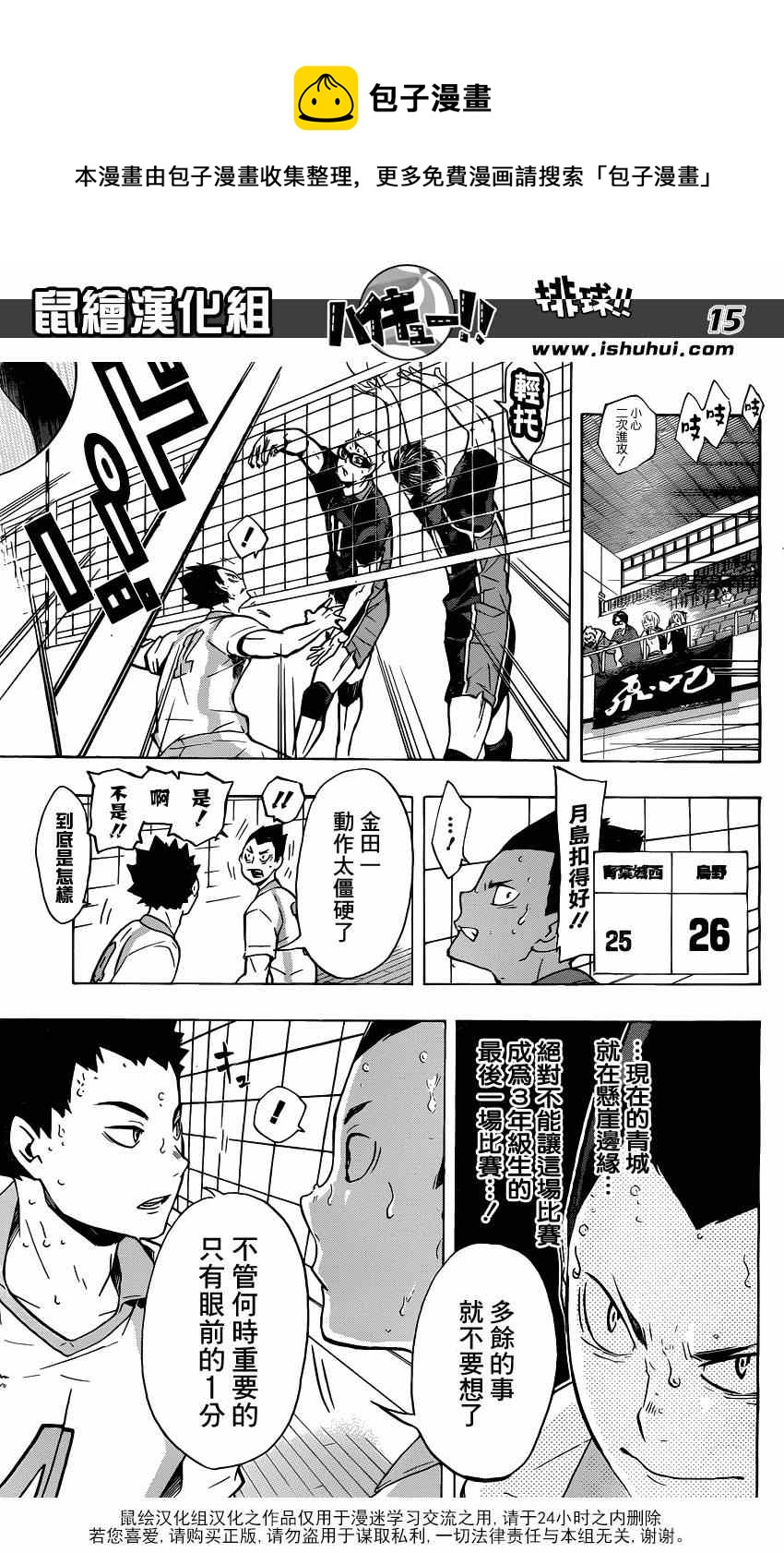 排球少年!!韩漫全集-第138话无删减无遮挡章节图片 