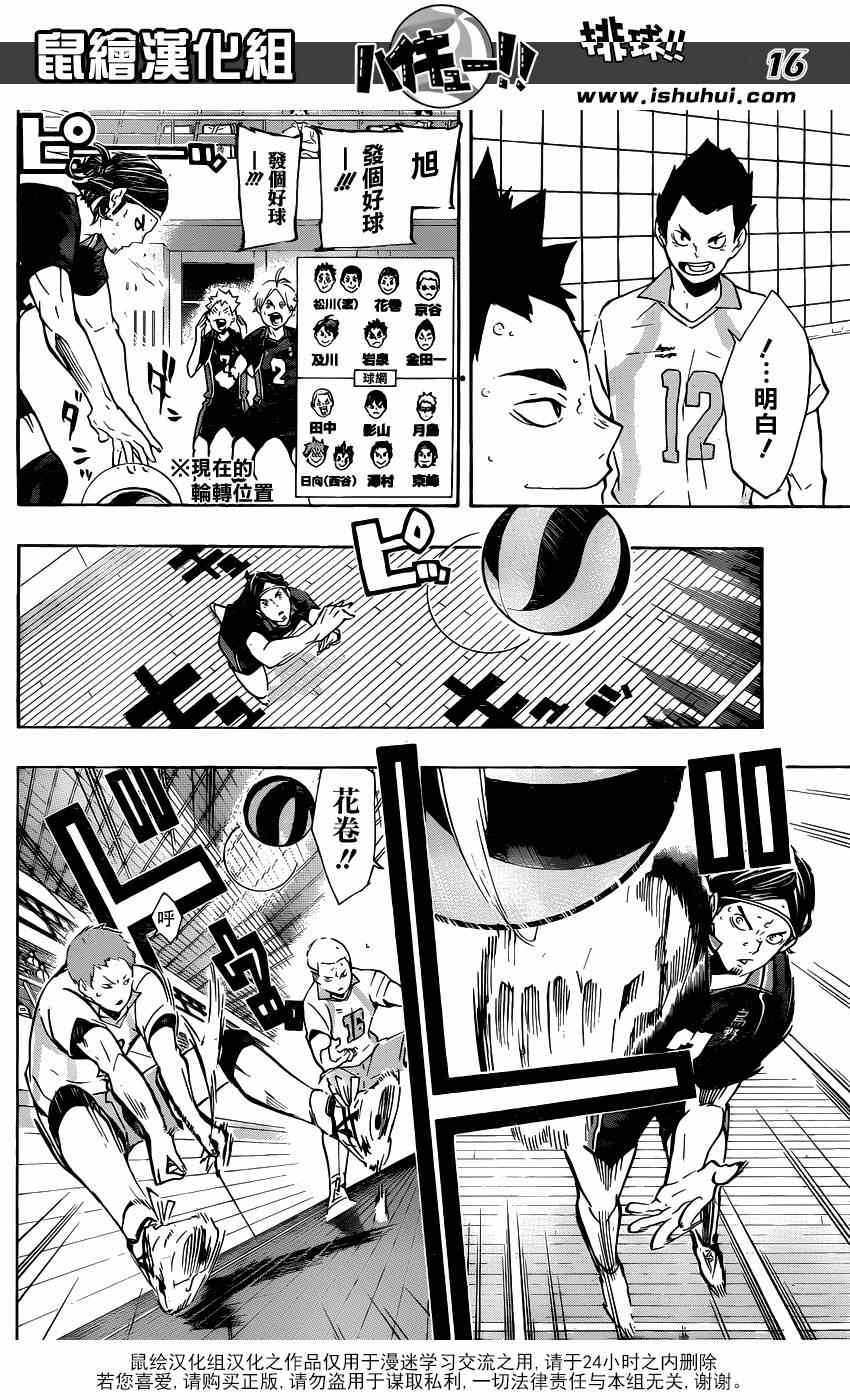 排球少年!!韩漫全集-第138话无删减无遮挡章节图片 
