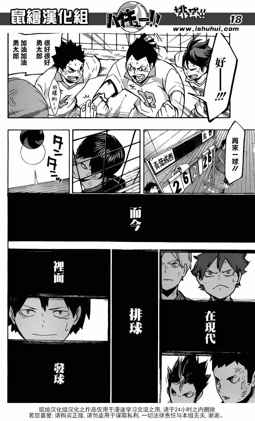 排球少年!!韩漫全集-第138话无删减无遮挡章节图片 