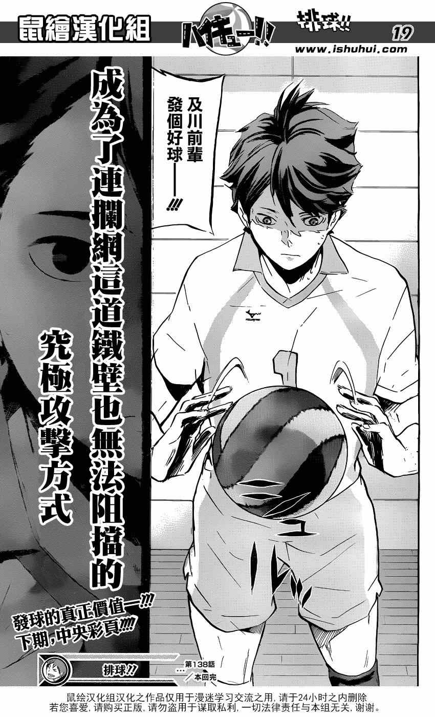 排球少年!!韩漫全集-第138话无删减无遮挡章节图片 