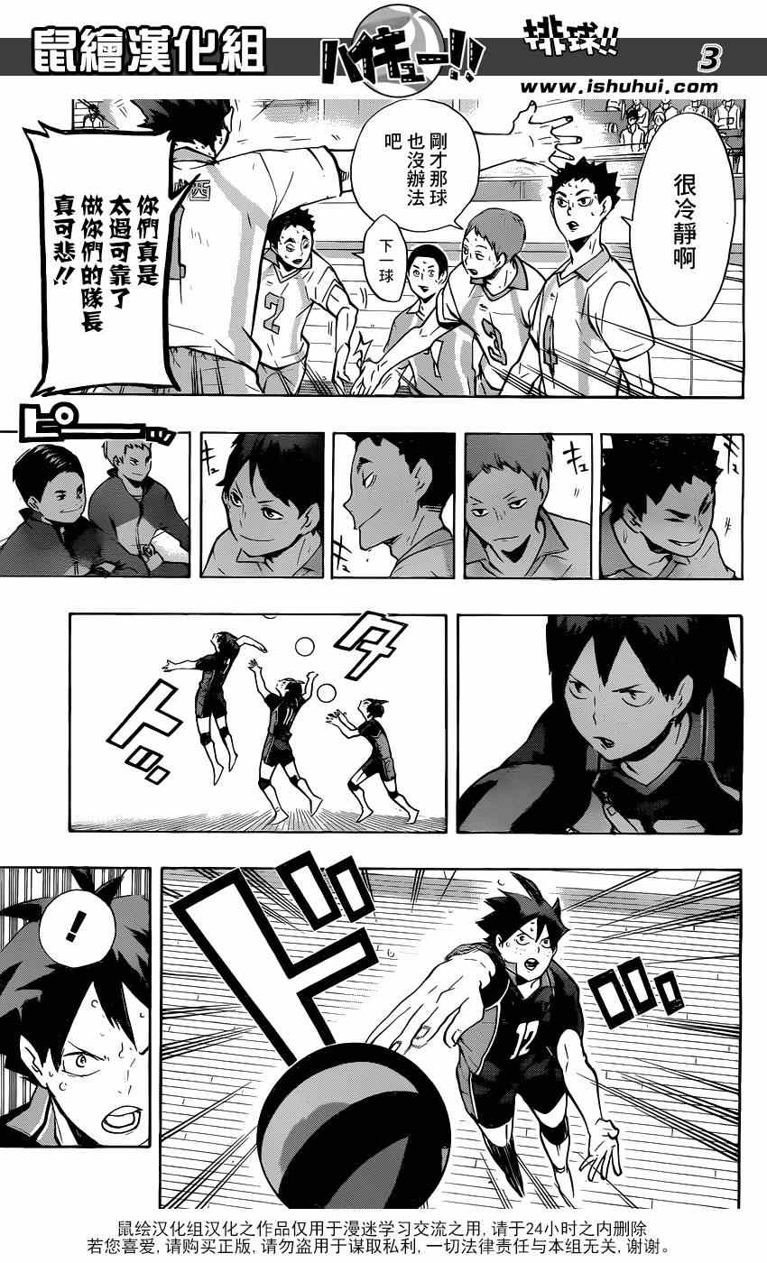 排球少年!!韩漫全集-第138话无删减无遮挡章节图片 
