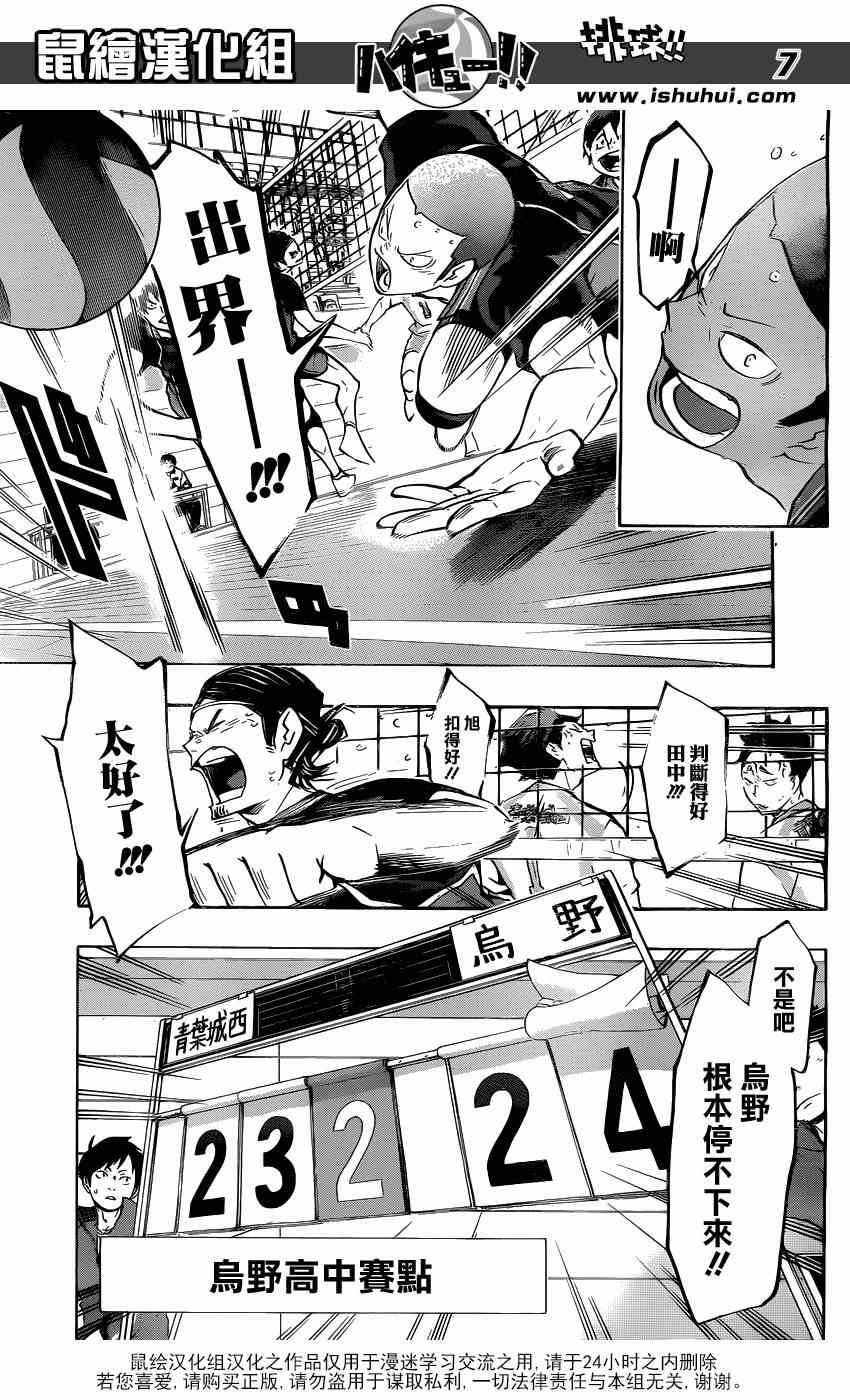 排球少年!!韩漫全集-第138话无删减无遮挡章节图片 