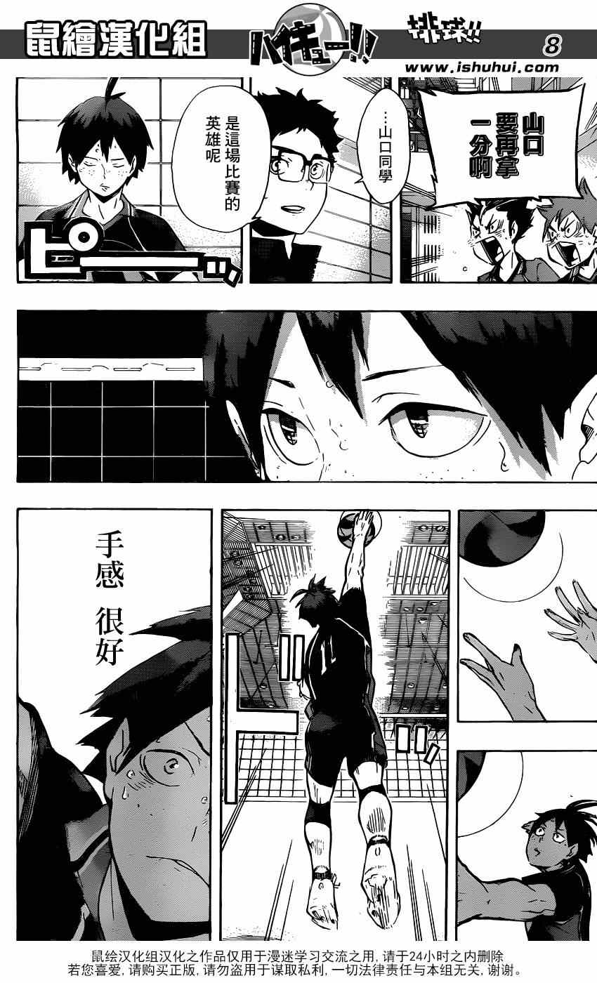排球少年!!韩漫全集-第138话无删减无遮挡章节图片 