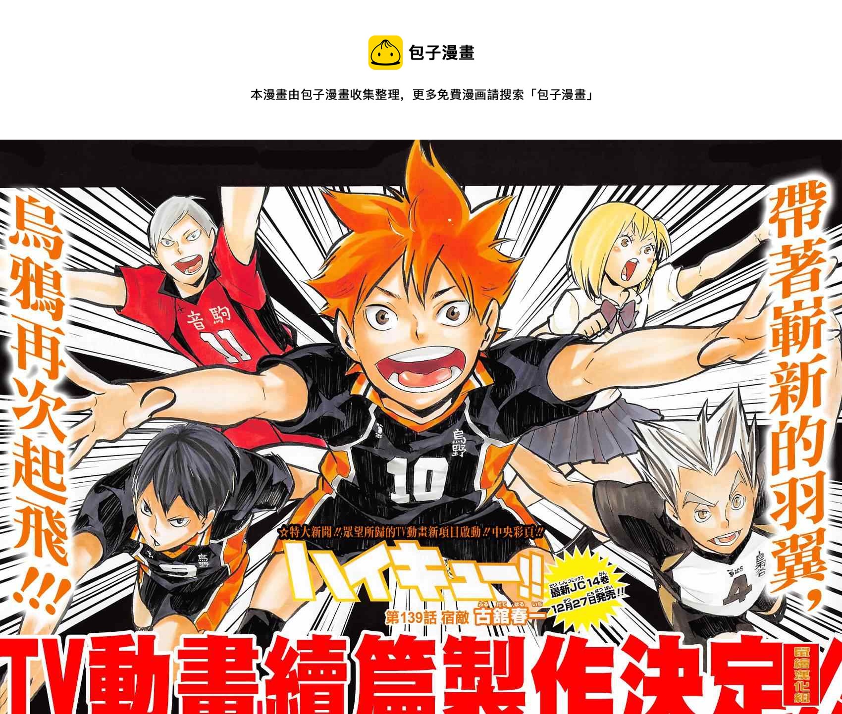排球少年!!韩漫全集-第139话无删减无遮挡章节图片 