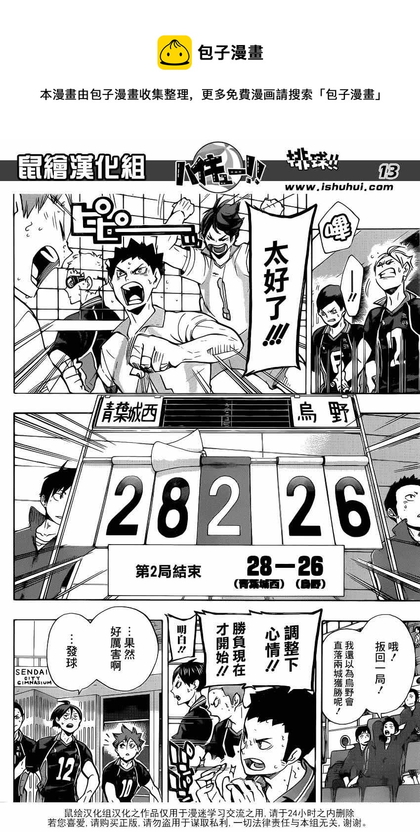 排球少年!!韩漫全集-第139话无删减无遮挡章节图片 