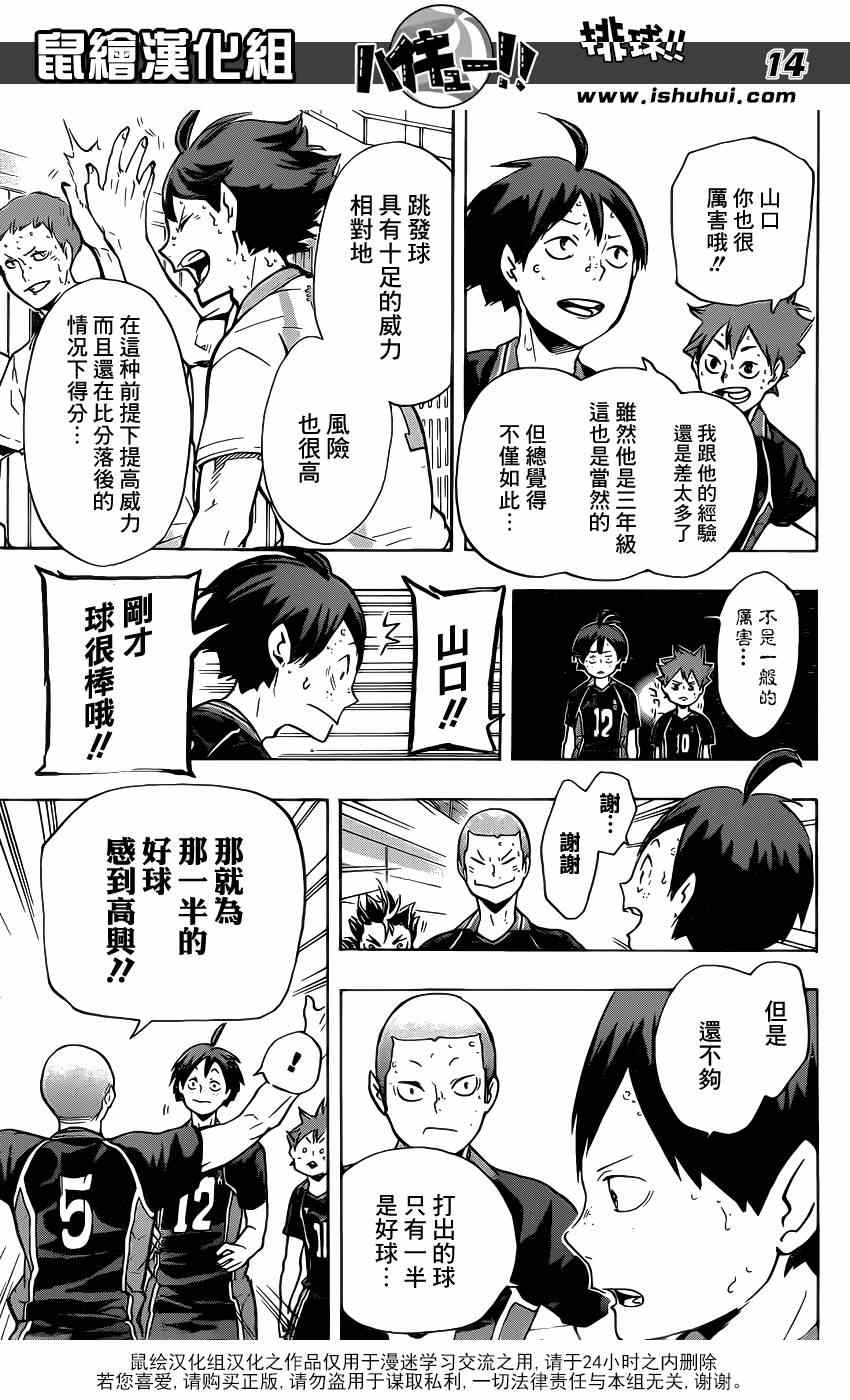 排球少年!!韩漫全集-第139话无删减无遮挡章节图片 