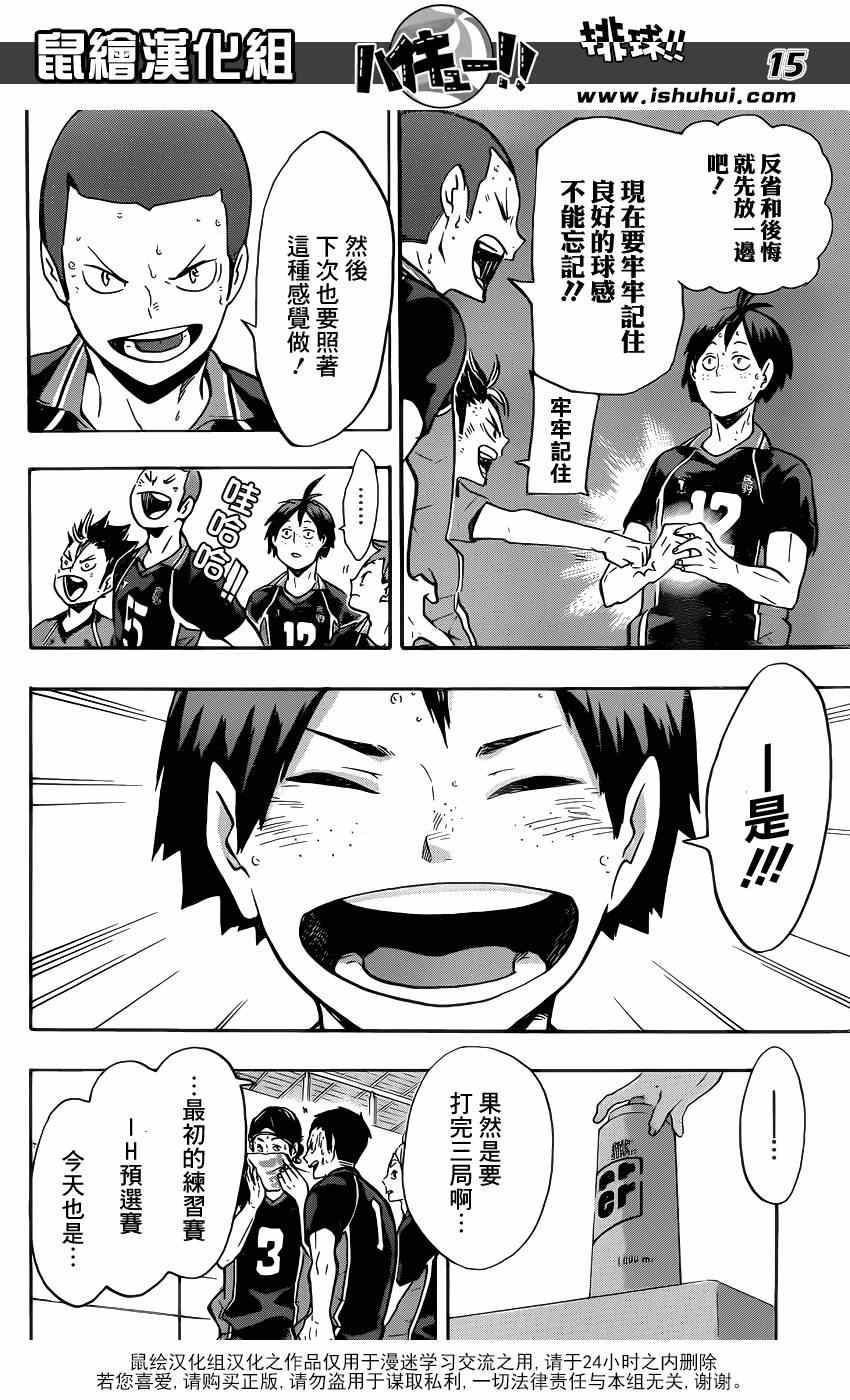 排球少年!!韩漫全集-第139话无删减无遮挡章节图片 