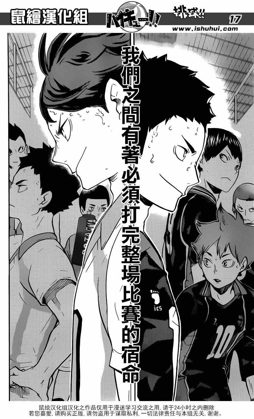 排球少年!!韩漫全集-第139话无删减无遮挡章节图片 