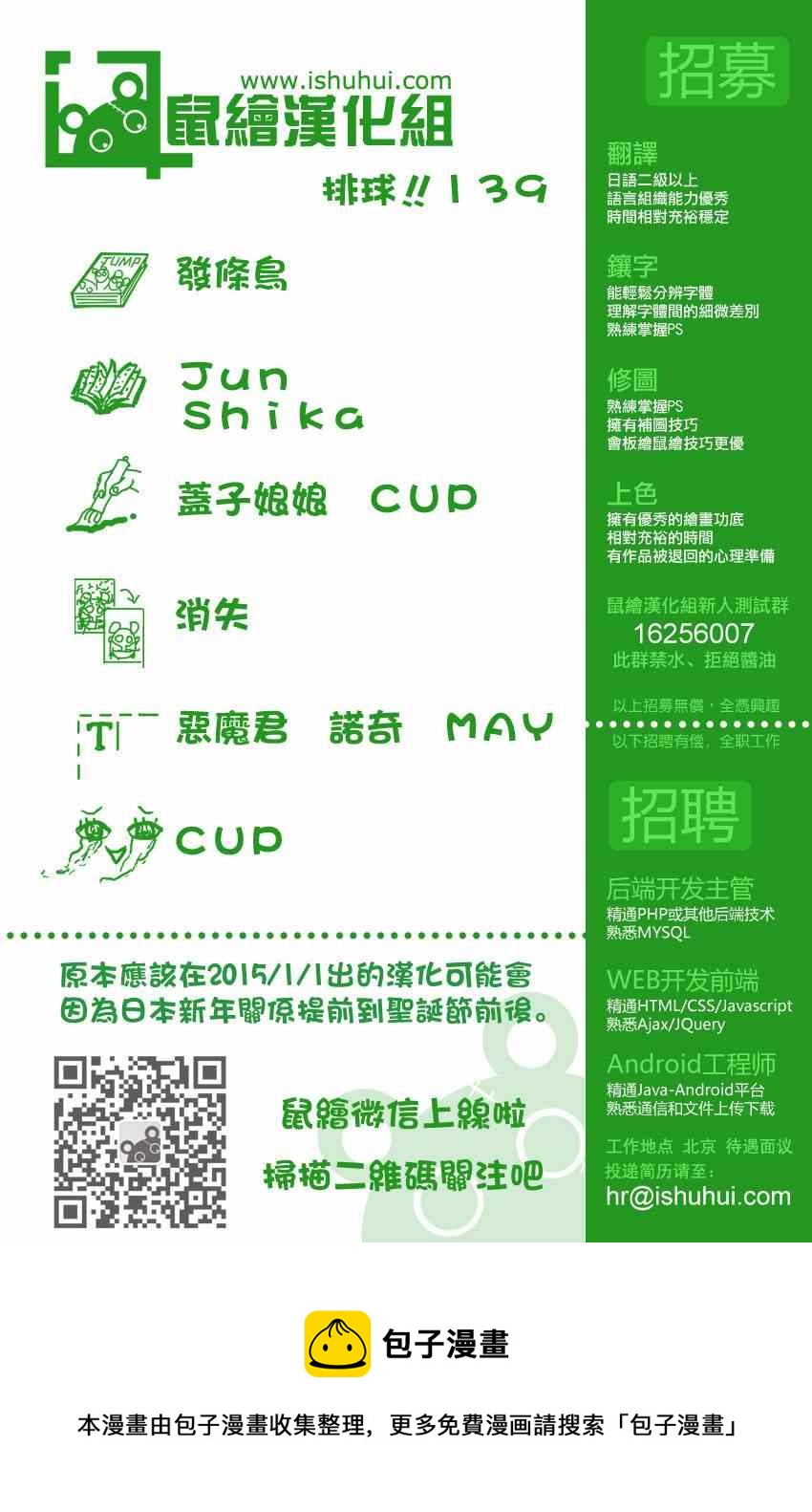 排球少年!!韩漫全集-第139话无删减无遮挡章节图片 