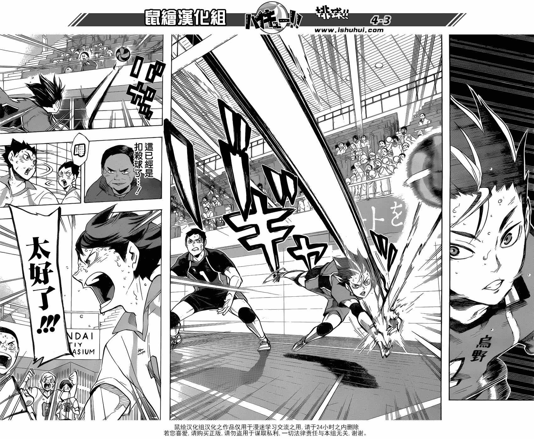 排球少年!!韩漫全集-第139话无删减无遮挡章节图片 