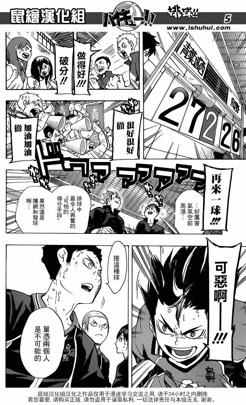 排球少年!!韩漫全集-第139话无删减无遮挡章节图片 