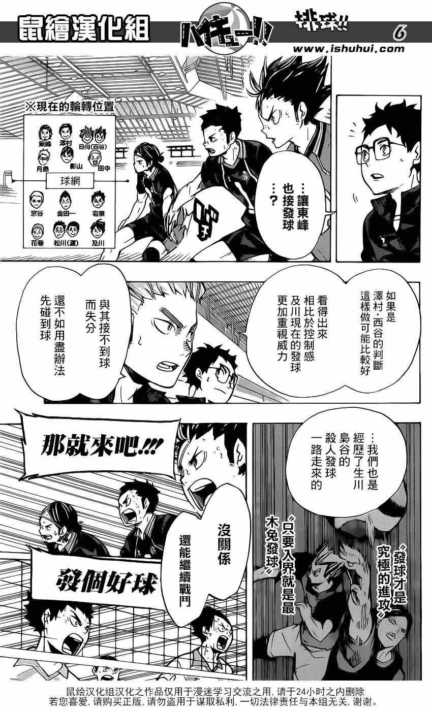排球少年!!韩漫全集-第139话无删减无遮挡章节图片 