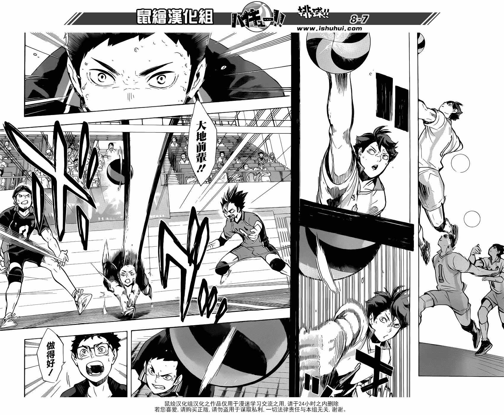 排球少年!!韩漫全集-第139话无删减无遮挡章节图片 
