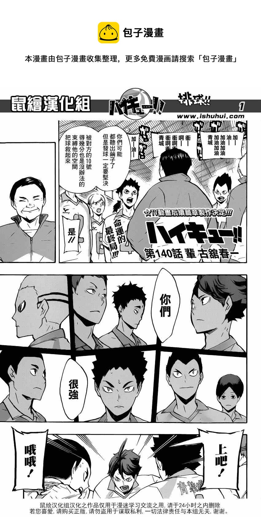 排球少年!!韩漫全集-第140话无删减无遮挡章节图片 