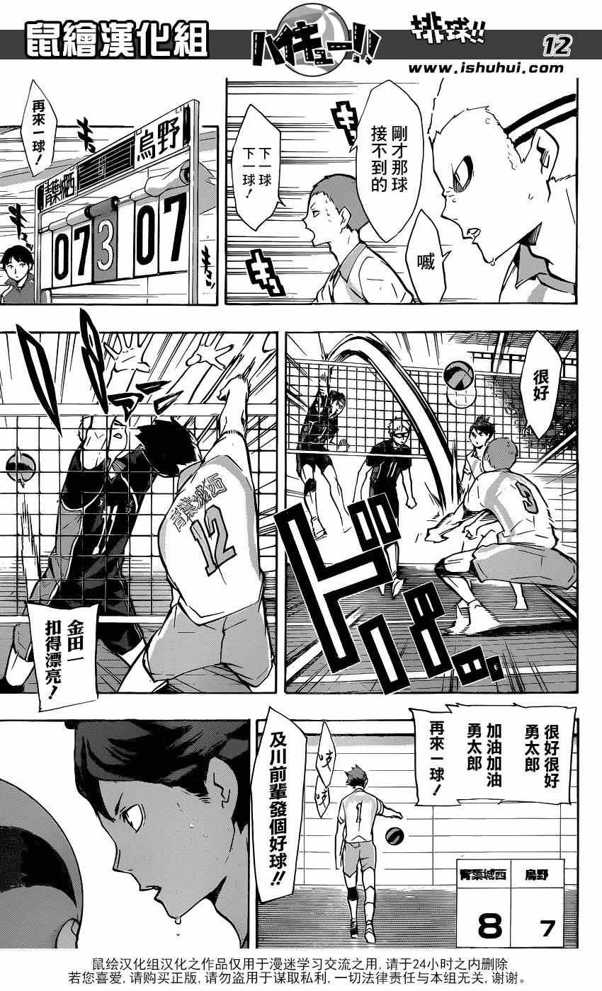 排球少年!!韩漫全集-第140话无删减无遮挡章节图片 