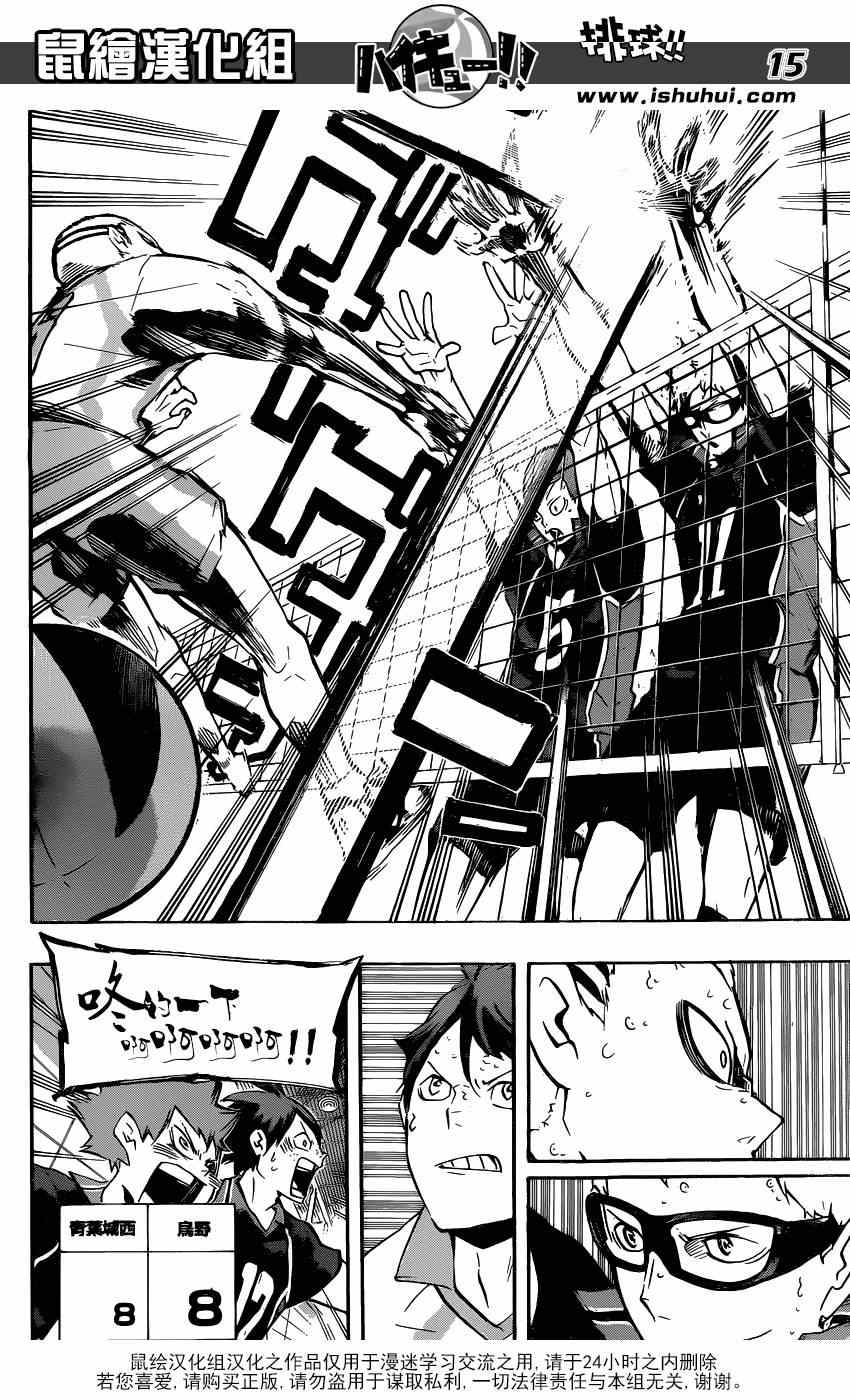 排球少年!!韩漫全集-第140话无删减无遮挡章节图片 