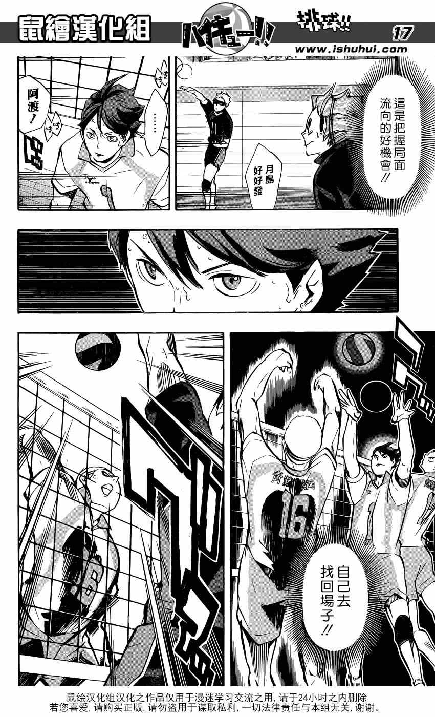 排球少年!!韩漫全集-第140话无删减无遮挡章节图片 