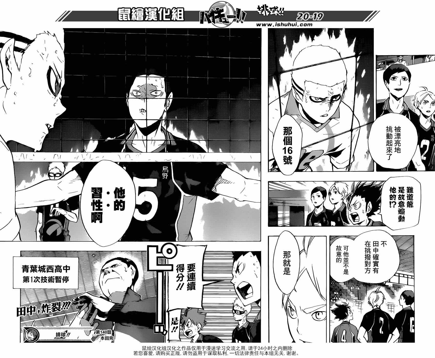 排球少年!!韩漫全集-第140话无删减无遮挡章节图片 