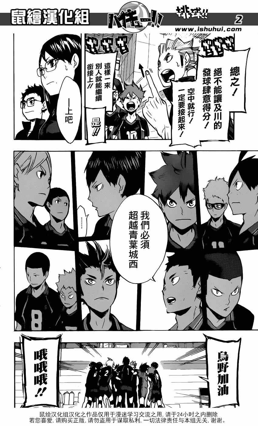 排球少年!!韩漫全集-第140话无删减无遮挡章节图片 