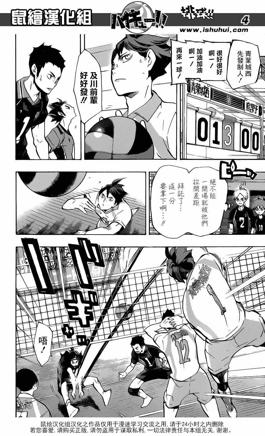 排球少年!!韩漫全集-第140话无删减无遮挡章节图片 