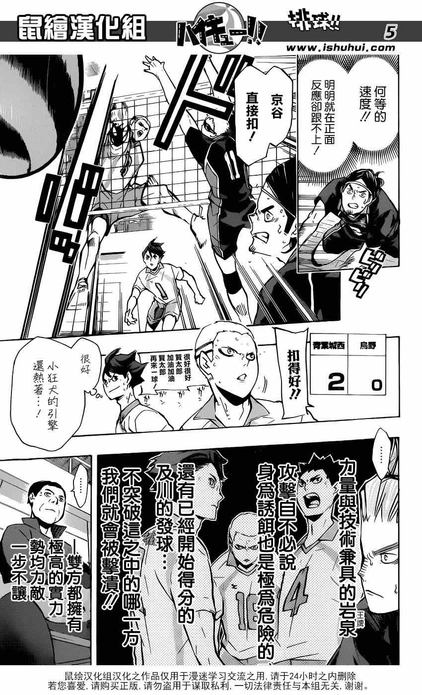 排球少年!!韩漫全集-第140话无删减无遮挡章节图片 