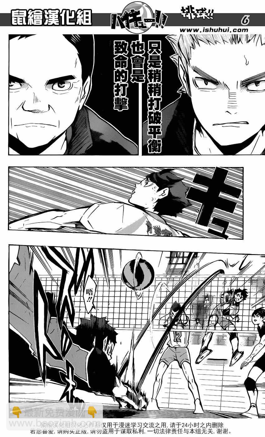 排球少年!!韩漫全集-第140话无删减无遮挡章节图片 