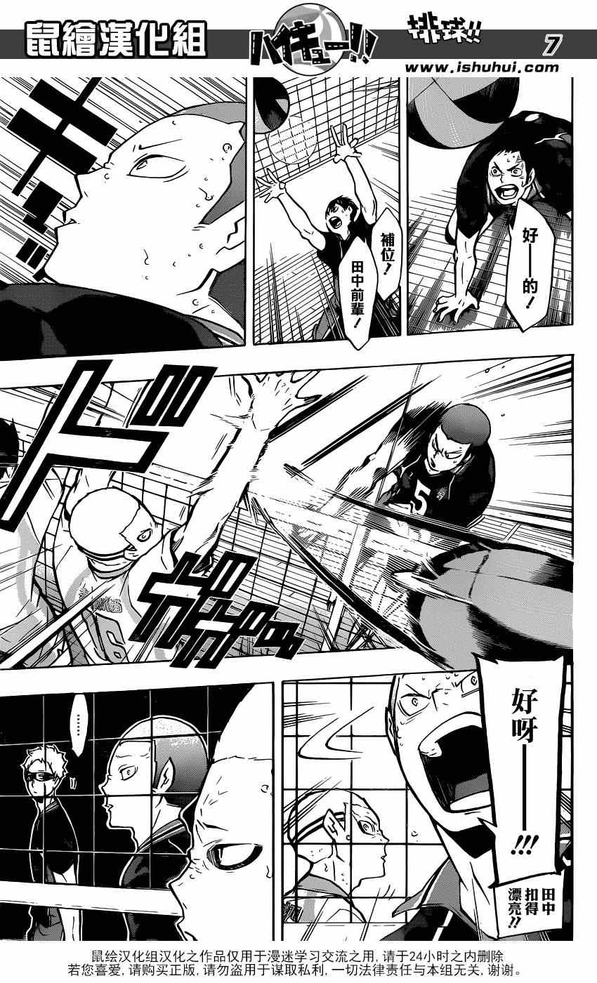 排球少年!!韩漫全集-第140话无删减无遮挡章节图片 