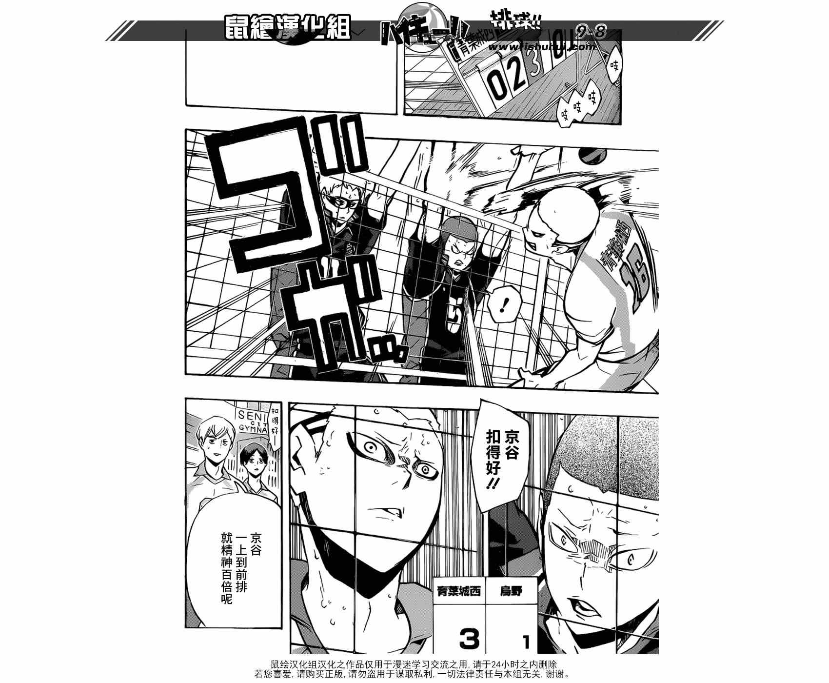 排球少年!!韩漫全集-第140话无删减无遮挡章节图片 