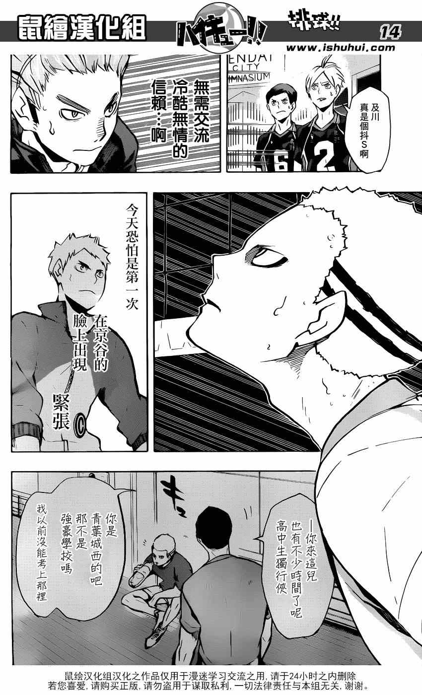 排球少年!!韩漫全集-第141话无删减无遮挡章节图片 