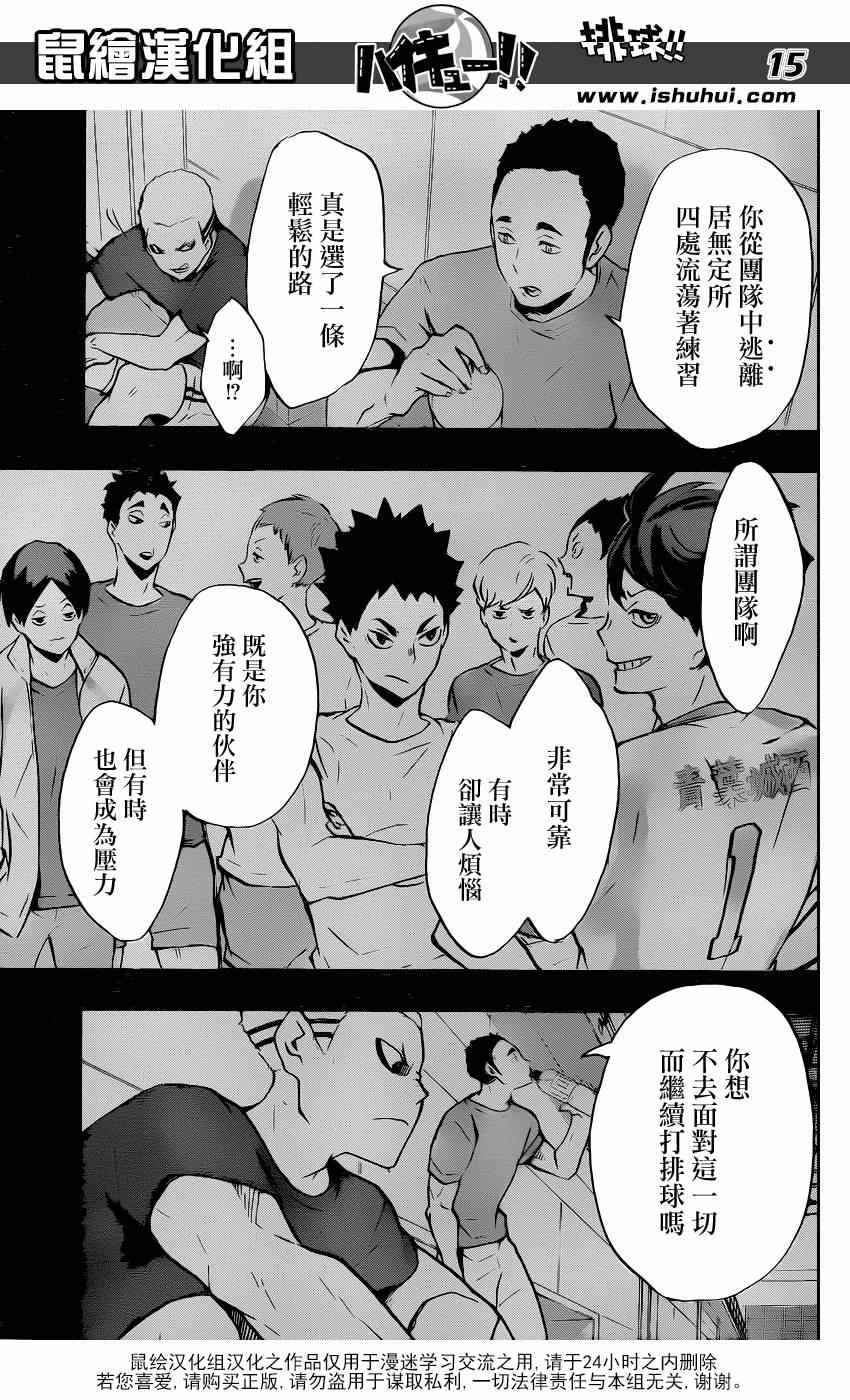 排球少年!!韩漫全集-第141话无删减无遮挡章节图片 