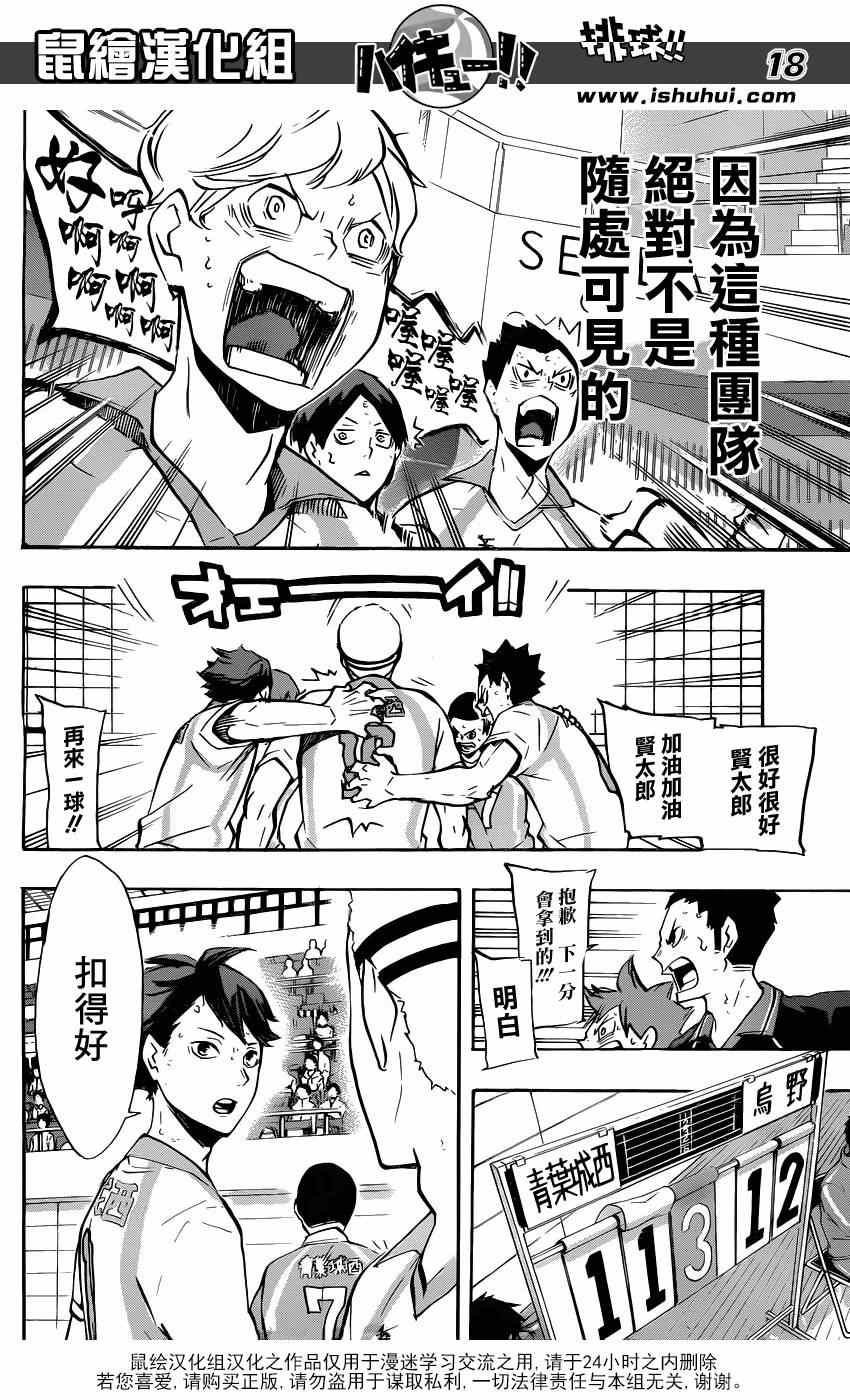 排球少年!!韩漫全集-第141话无删减无遮挡章节图片 