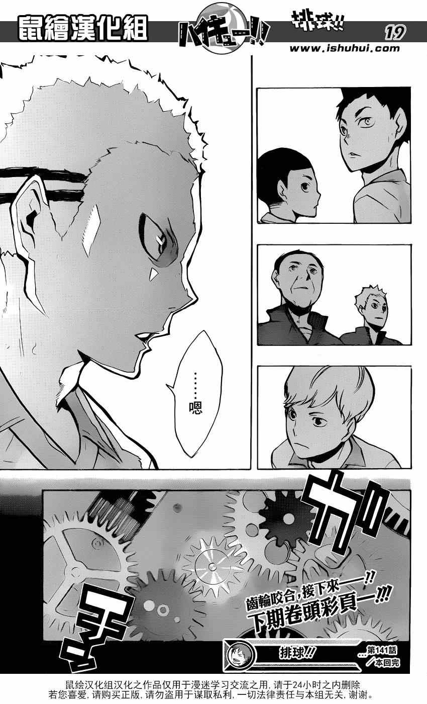 排球少年!!韩漫全集-第141话无删减无遮挡章节图片 