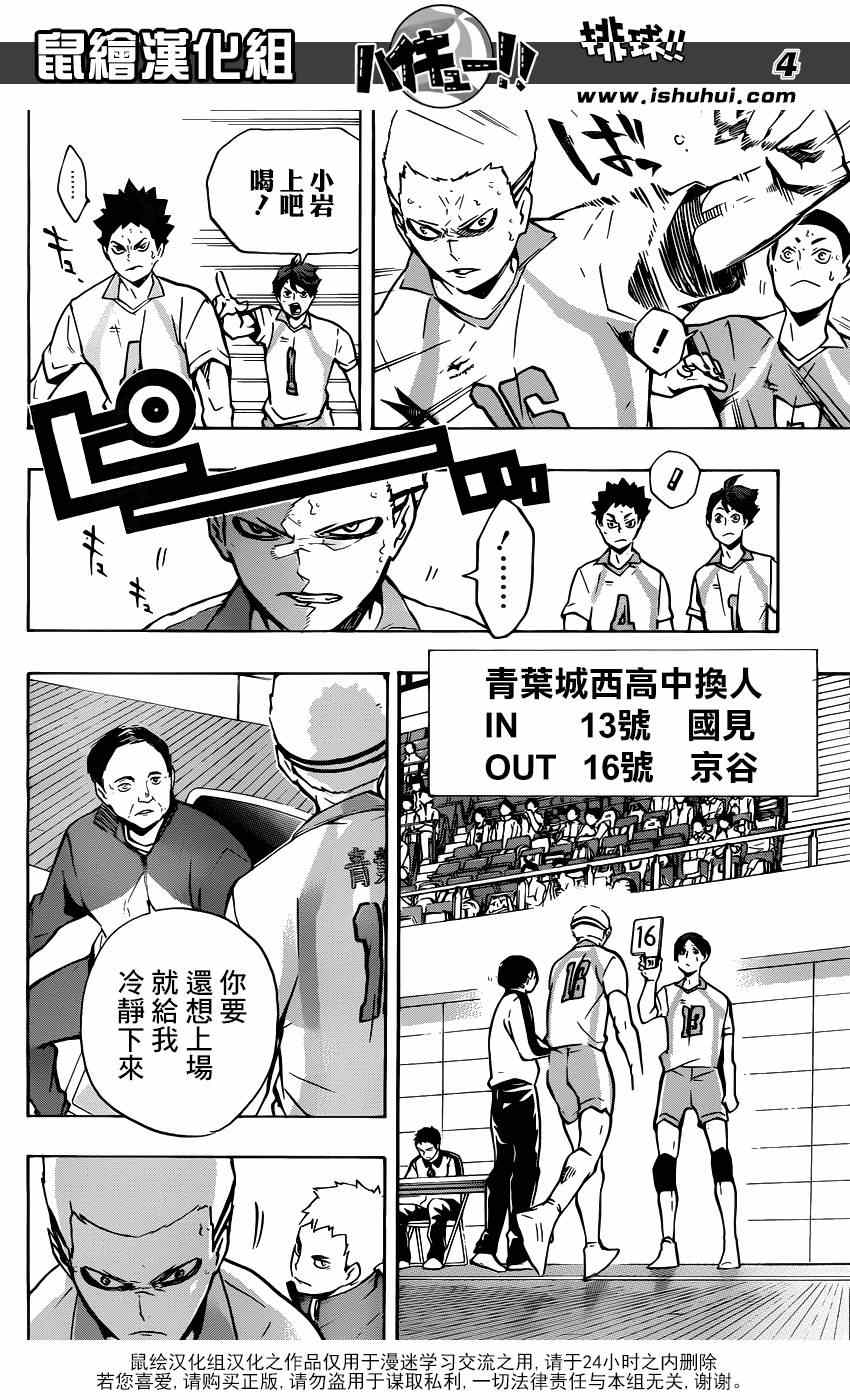 排球少年!!韩漫全集-第141话无删减无遮挡章节图片 