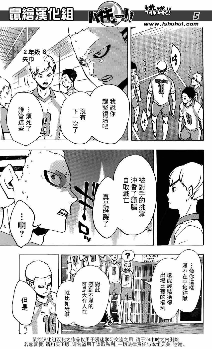 排球少年!!韩漫全集-第141话无删减无遮挡章节图片 