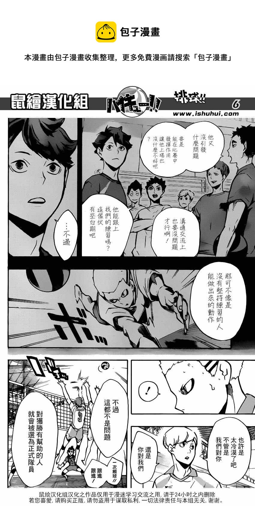 排球少年!!韩漫全集-第141话无删减无遮挡章节图片 