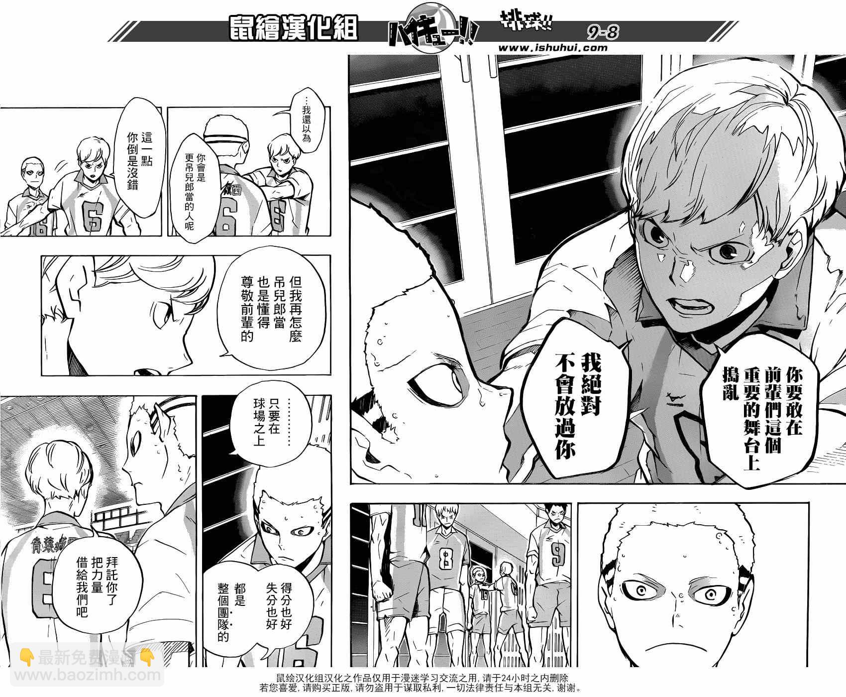 排球少年!!韩漫全集-第141话无删减无遮挡章节图片 
