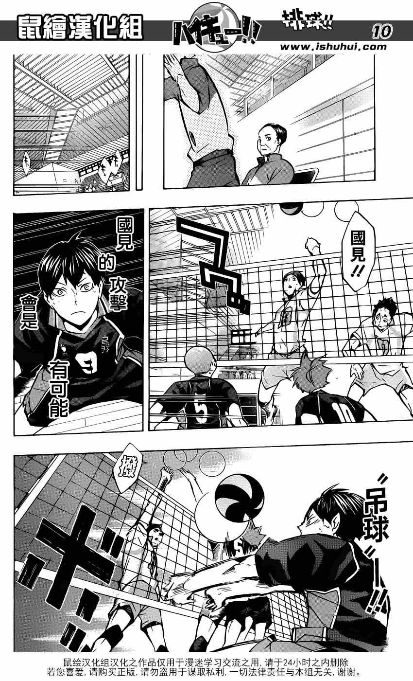 排球少年!!韩漫全集-第141话无删减无遮挡章节图片 