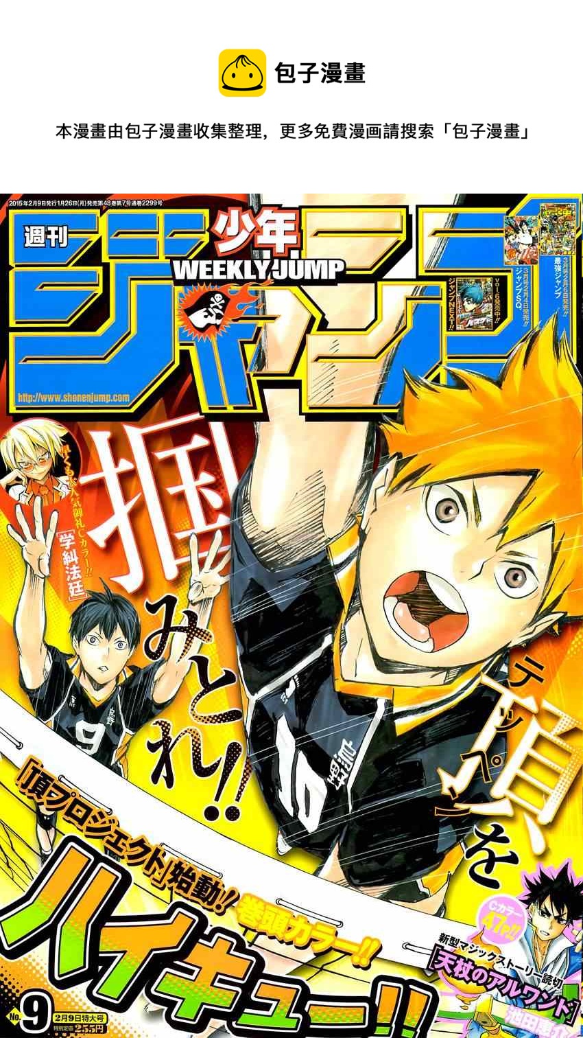 排球少年!!韩漫全集-第142话无删减无遮挡章节图片 