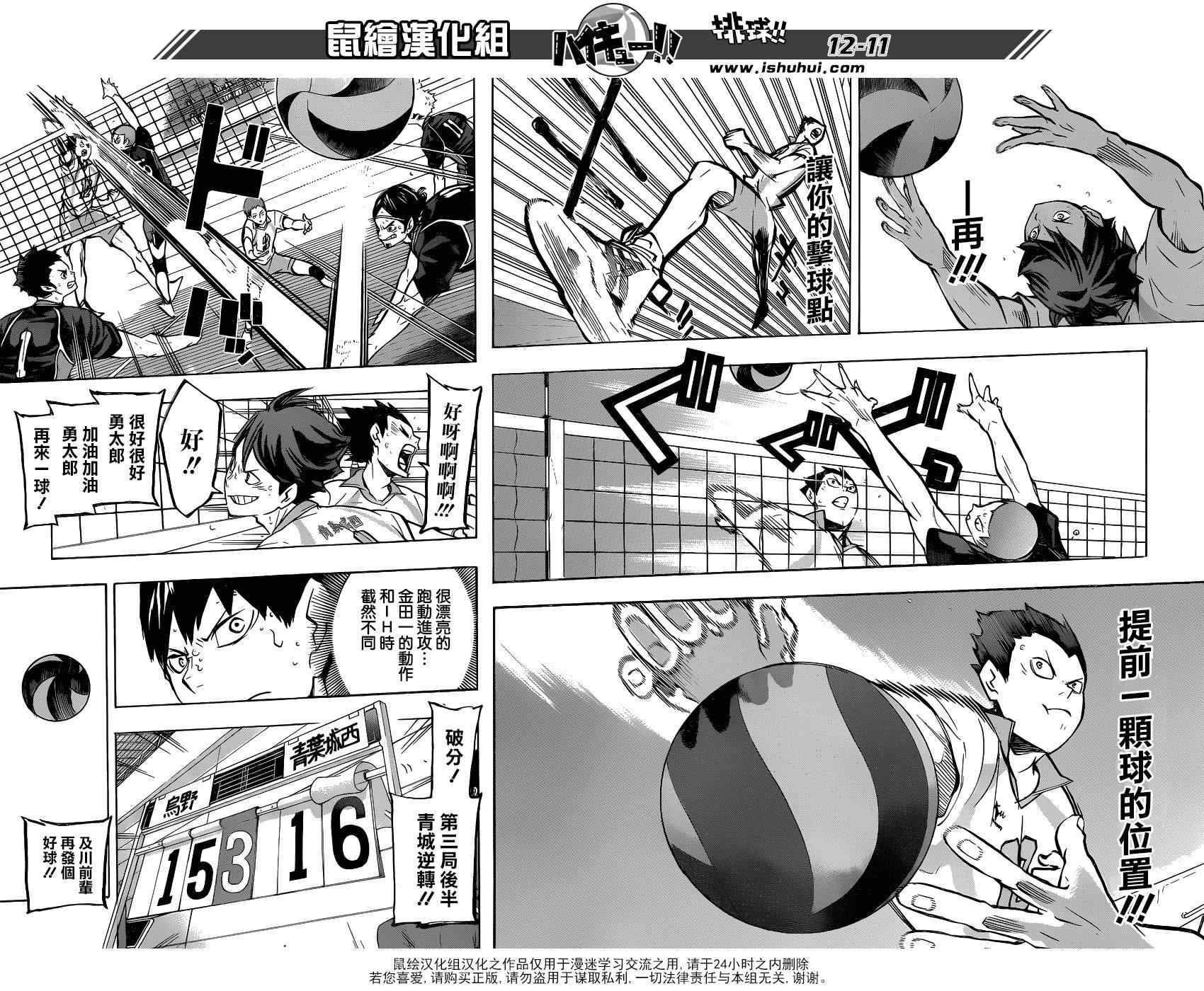 排球少年!!韩漫全集-第142话无删减无遮挡章节图片 