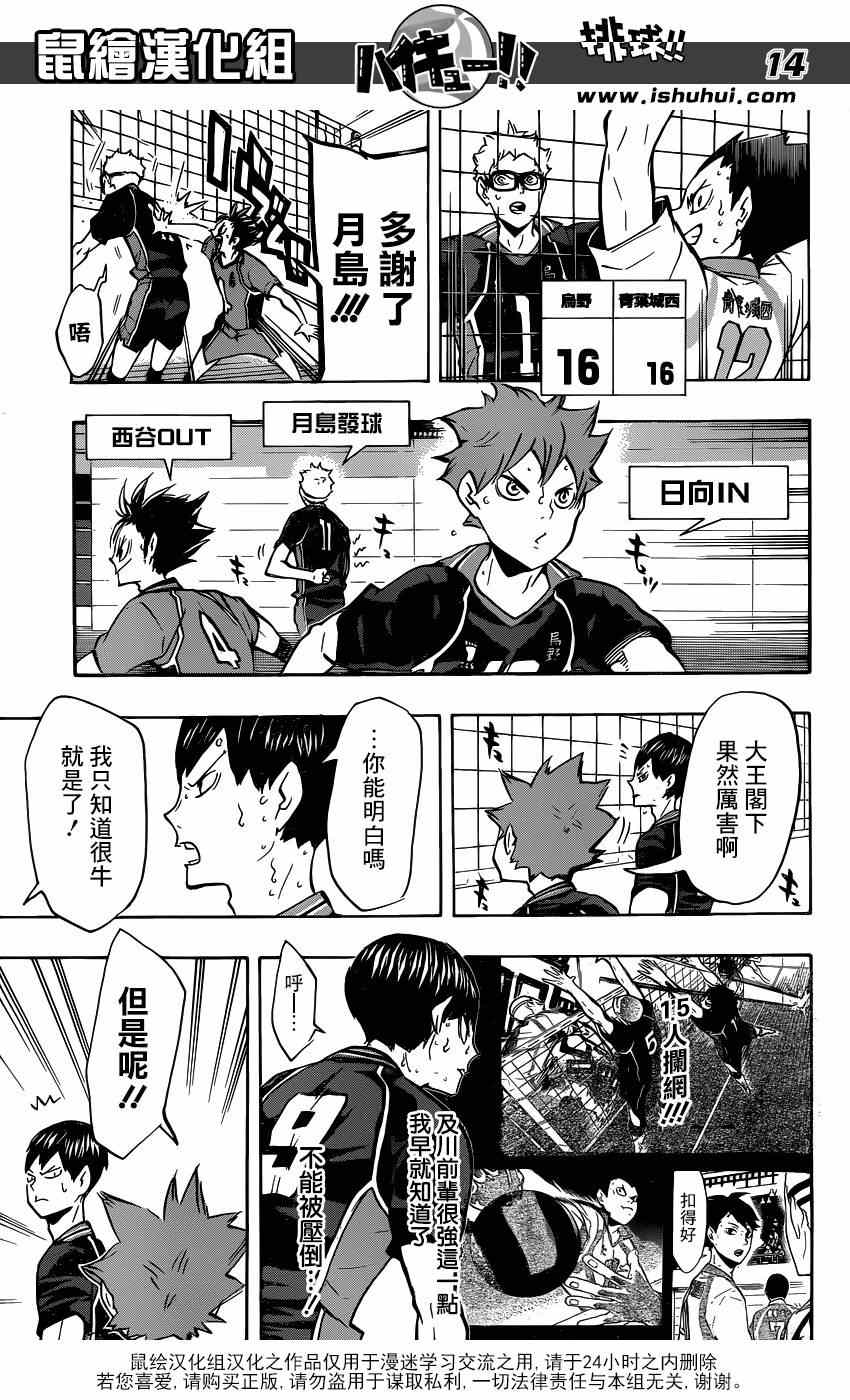 排球少年!!韩漫全集-第142话无删减无遮挡章节图片 