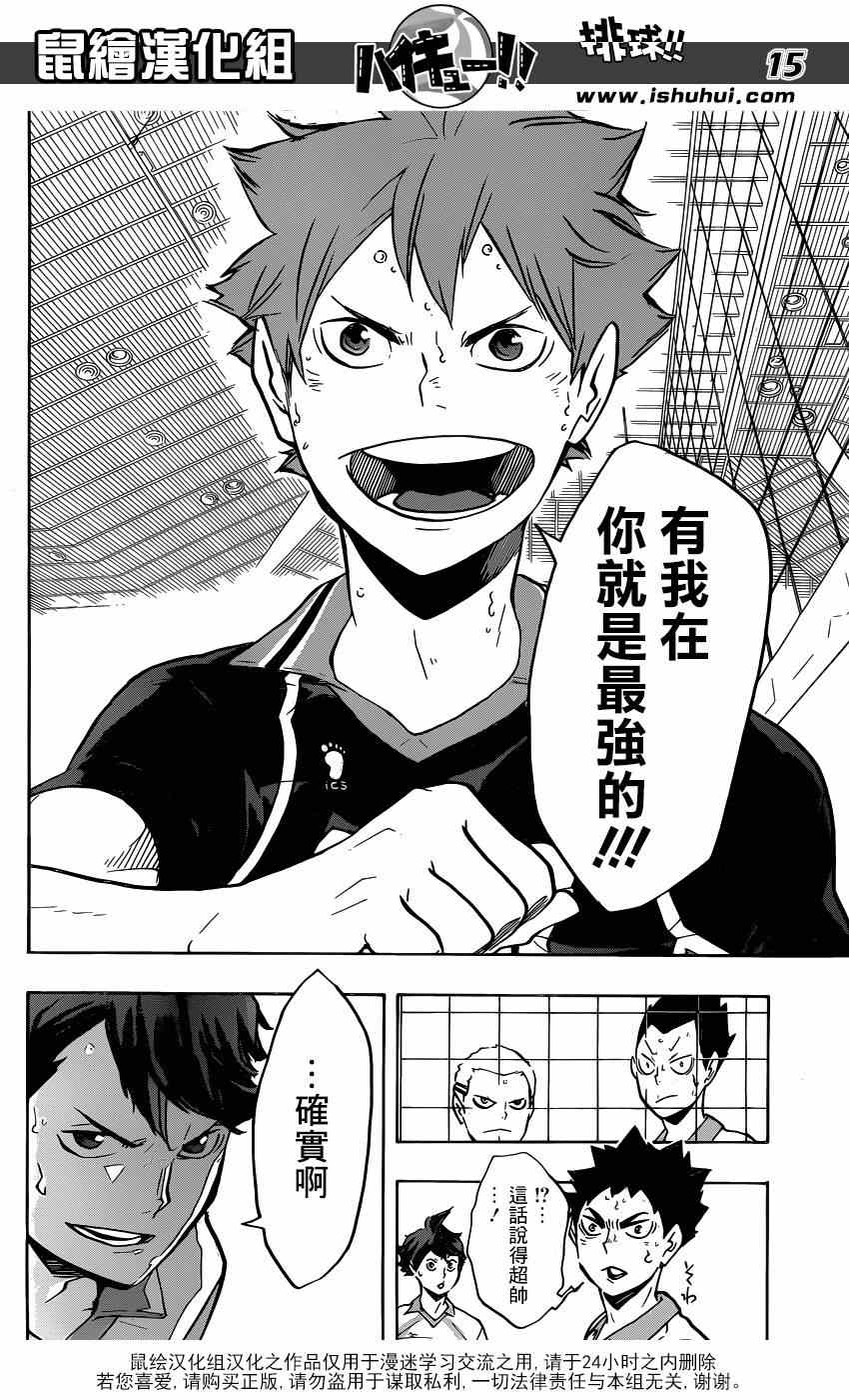 排球少年!!韩漫全集-第142话无删减无遮挡章节图片 