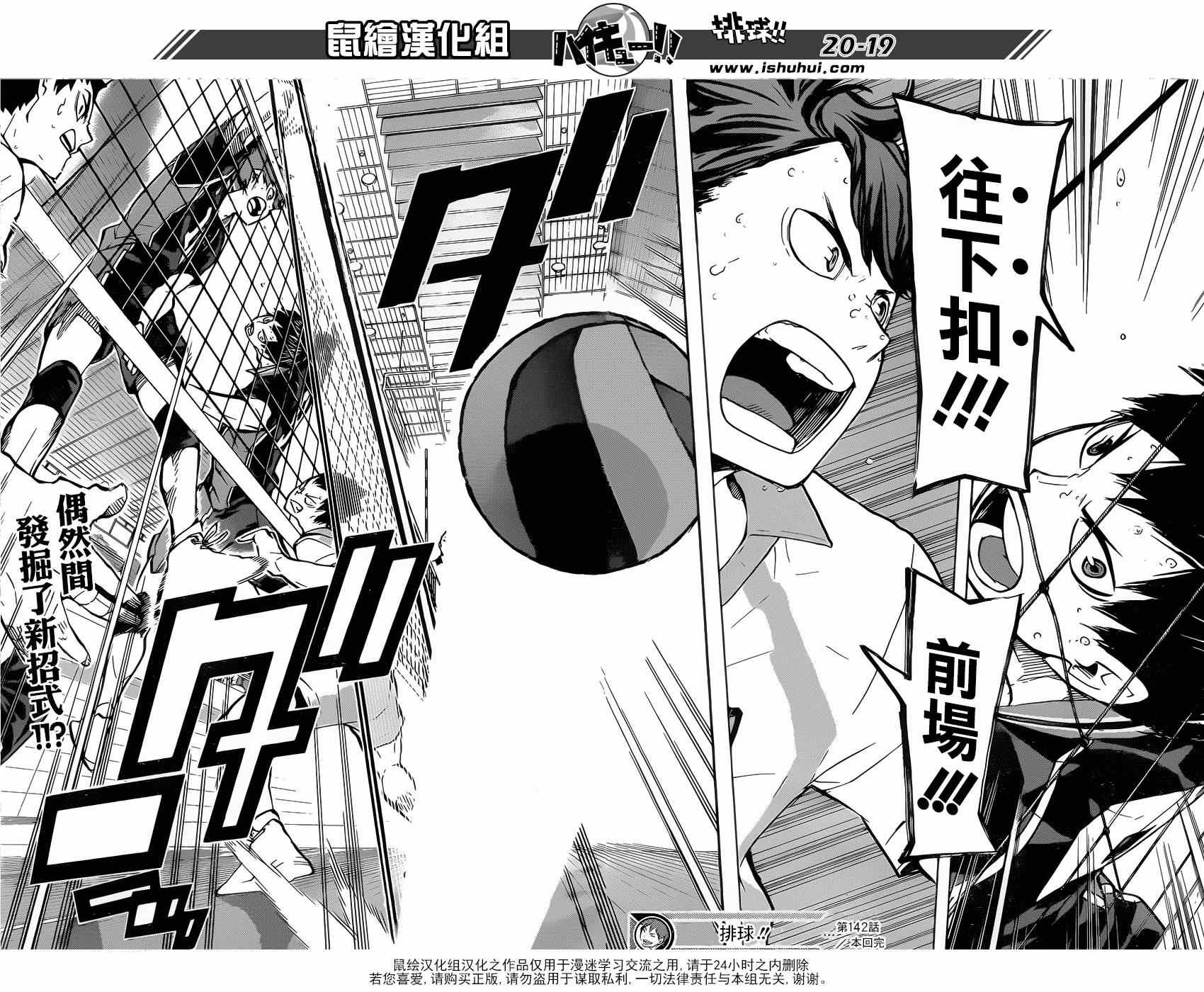 排球少年!!韩漫全集-第142话无删减无遮挡章节图片 