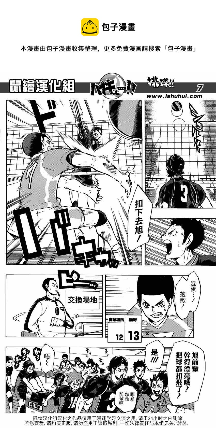 排球少年!!韩漫全集-第142话无删减无遮挡章节图片 