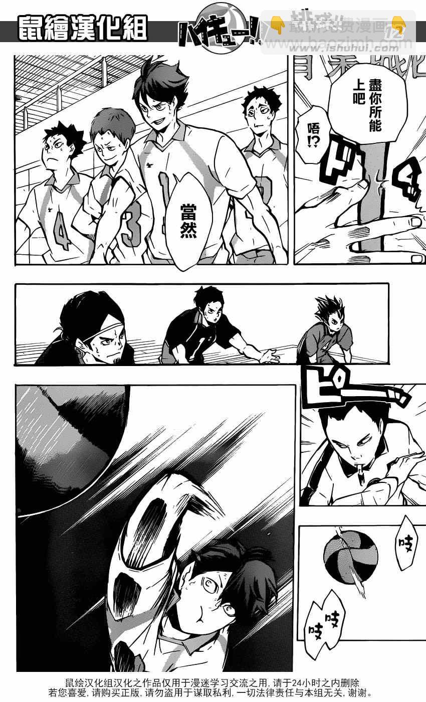 排球少年!!韩漫全集-第144话无删减无遮挡章节图片 