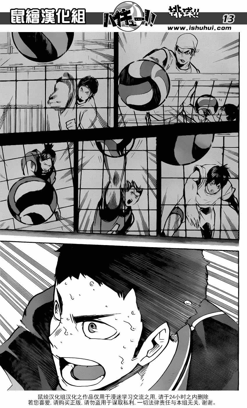 排球少年!!韩漫全集-第144话无删减无遮挡章节图片 