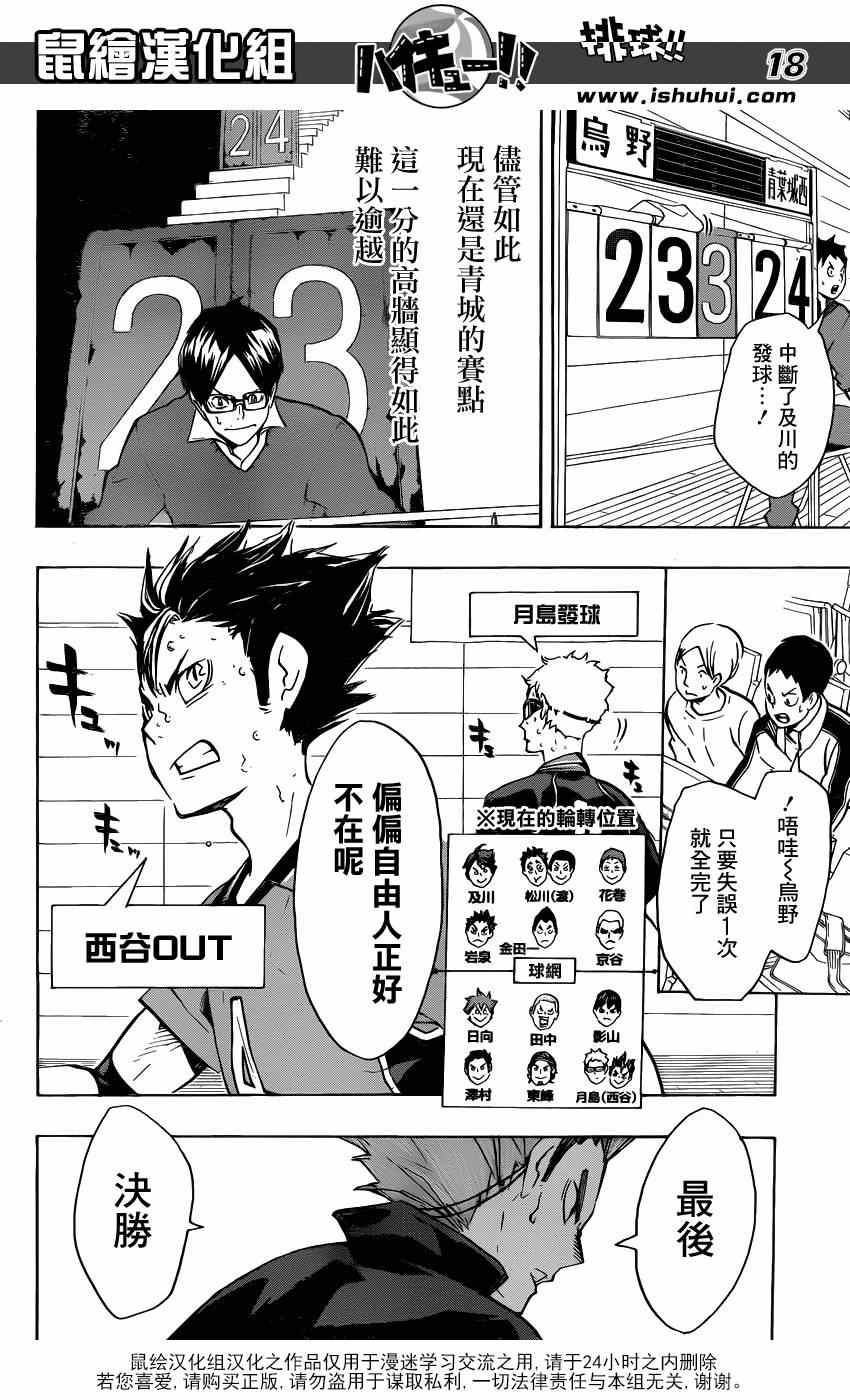 排球少年!!韩漫全集-第144话无删减无遮挡章节图片 