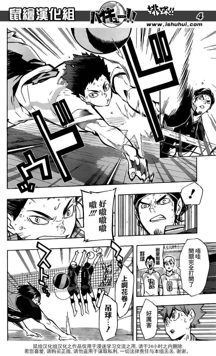 排球少年!!韩漫全集-第144话无删减无遮挡章节图片 