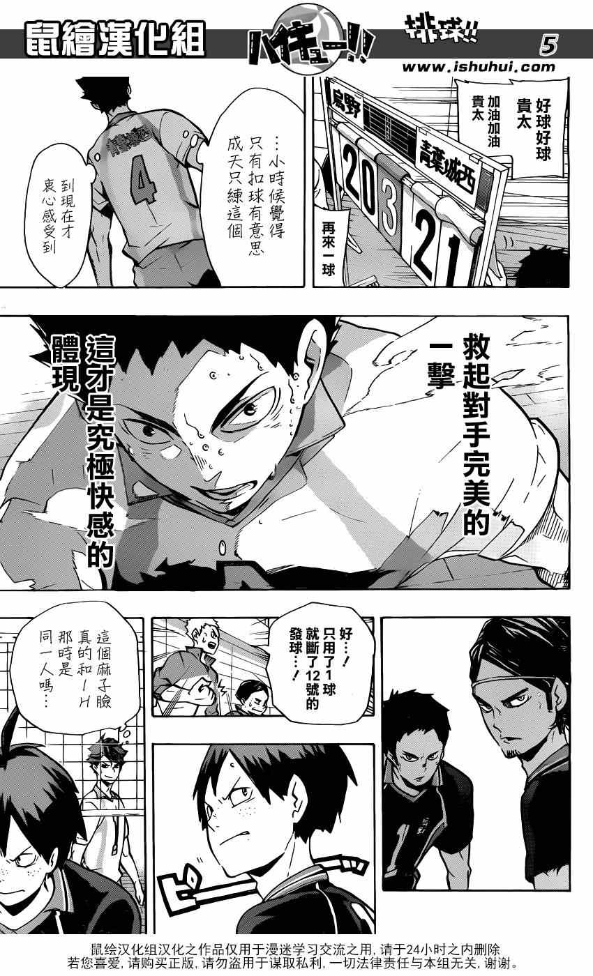 排球少年!!韩漫全集-第144话无删减无遮挡章节图片 