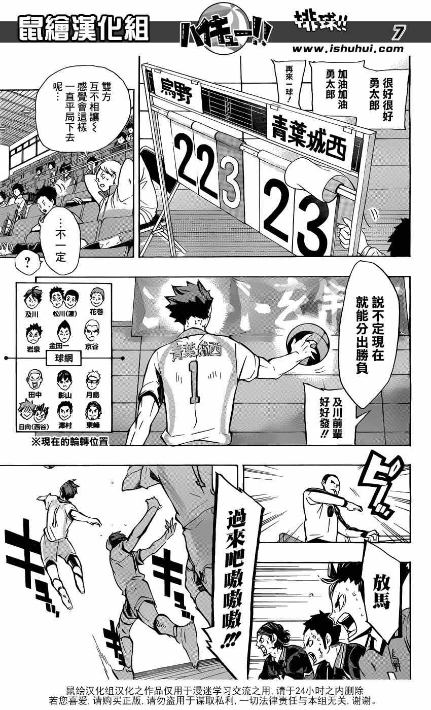 排球少年!!韩漫全集-第144话无删减无遮挡章节图片 